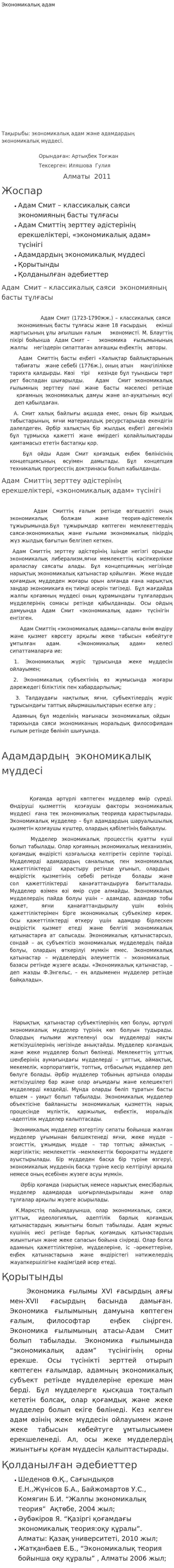 Экономикалық адам