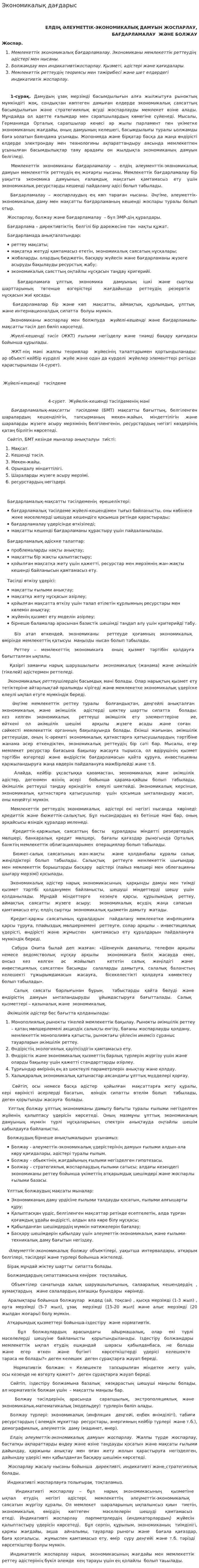 Экономикалық дағдарыс. 2