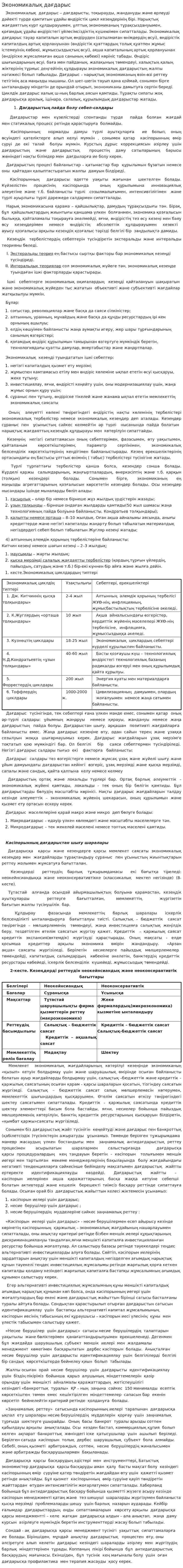 Экономикалық дағдарыс