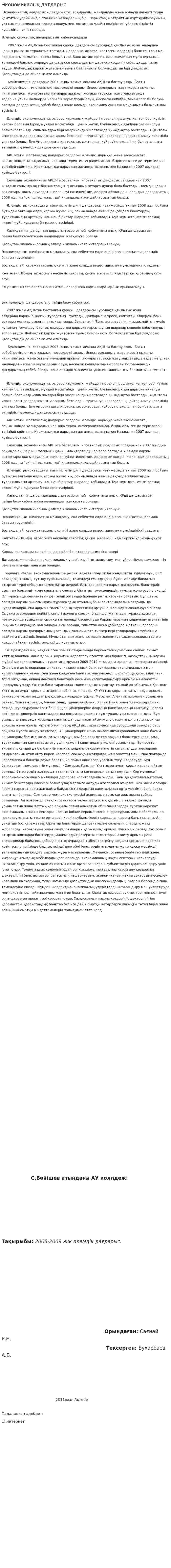 Экономикалық дағдарыс. 3