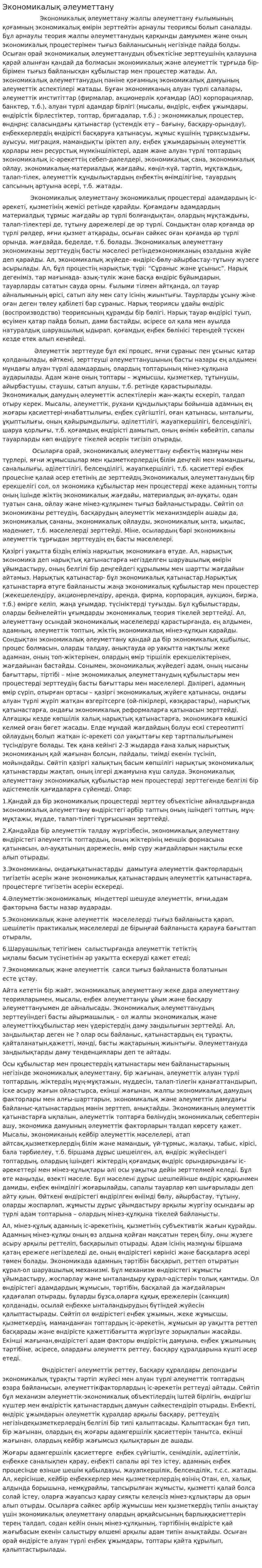 Экономикалық әлеуметтану. 3