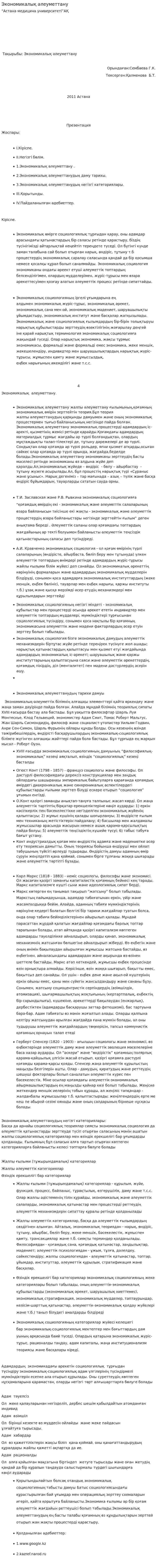Экономикалық әлеуметтану. 2