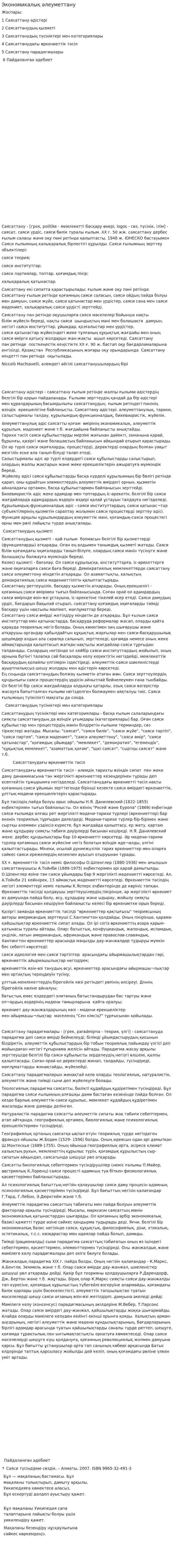 Экономикалық әлеуметтану