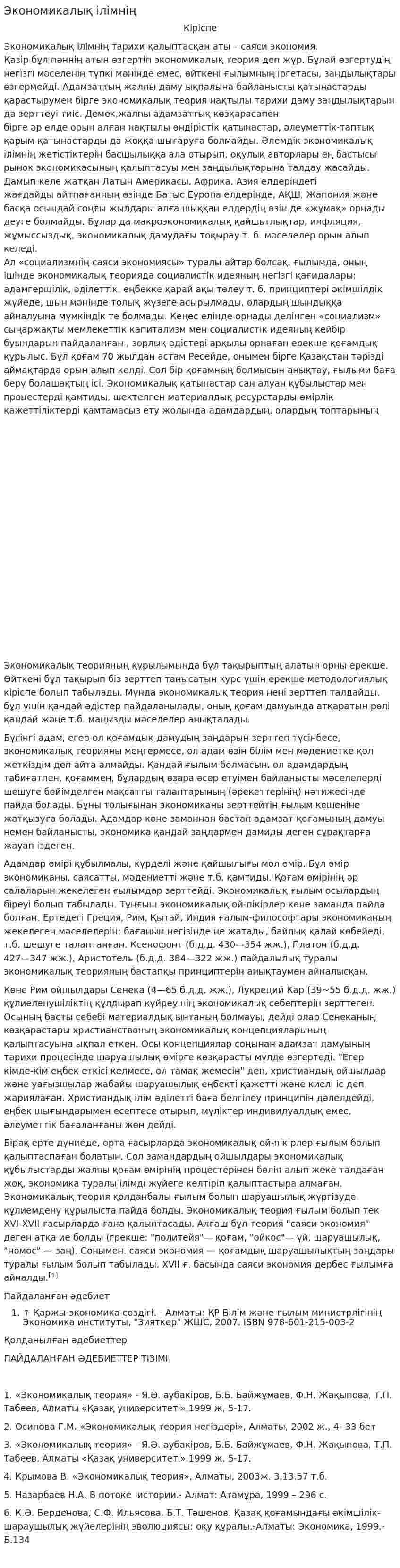 Экономикалық ілімнің