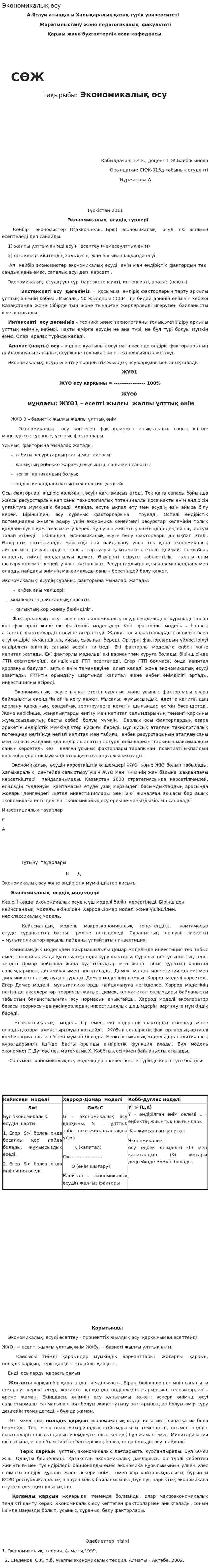 Экономикалық өсу