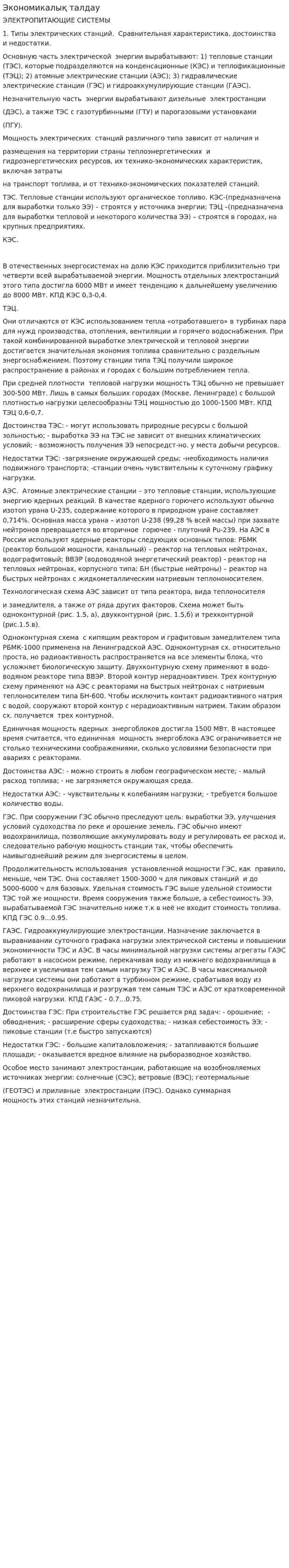 Экономикалық талдау. 4