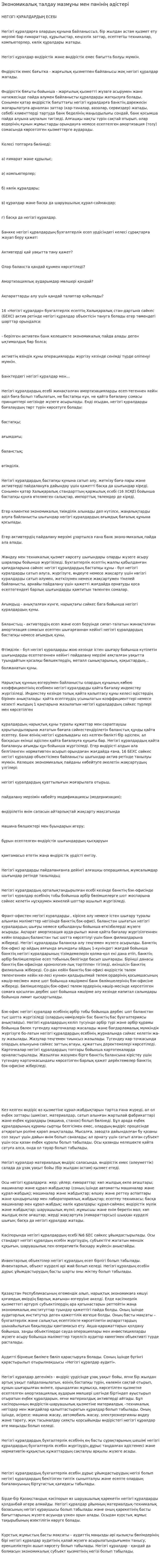 Экономикалық талдау мазмұны мен пәнінің әдістері