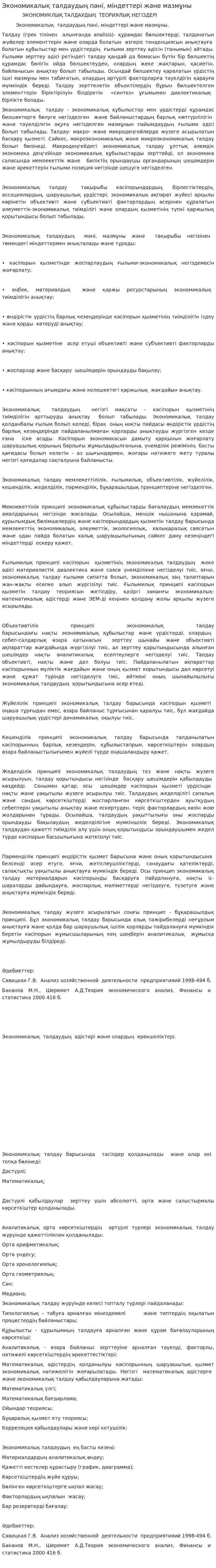 Экономикалық талдаудың пәні, міндеттері және мазмұны. 3