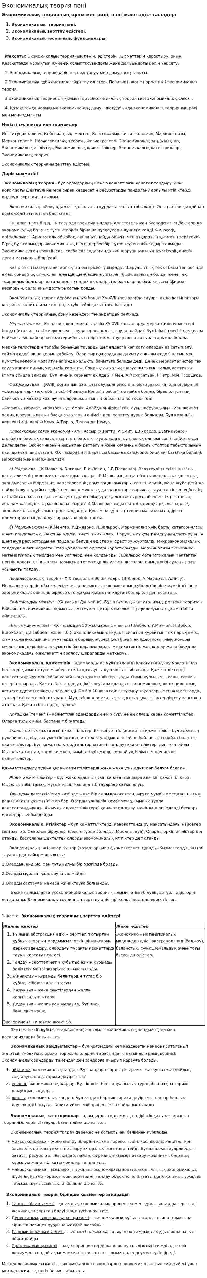 Экономикалық теория пәні