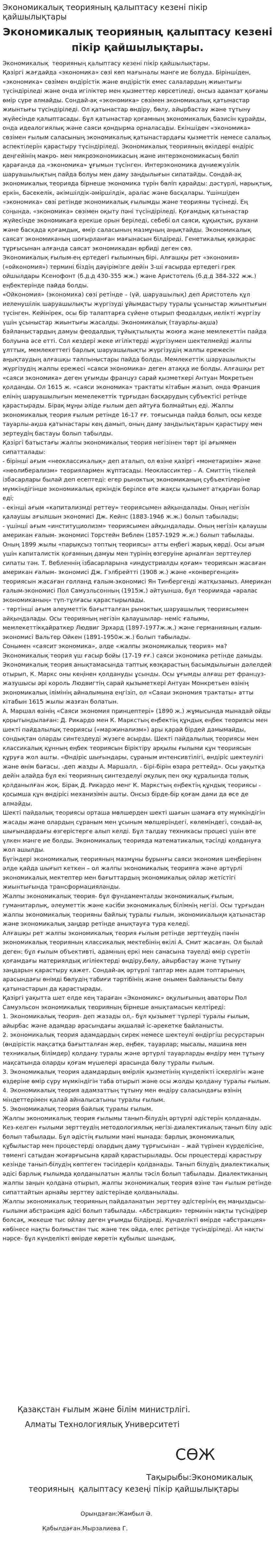 Экономикалық теорияның қалыптасу кезені пікір қайшылықтары. 4