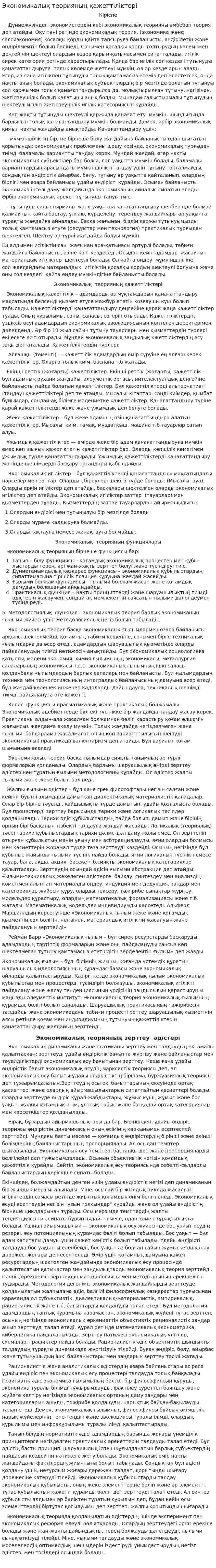 Экономикалық теорияның қажеттіліктері