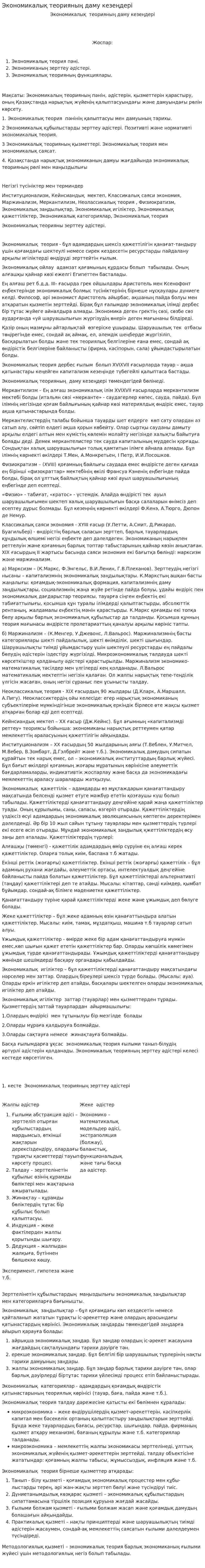 Экономикалық теорияның даму кезеңдері