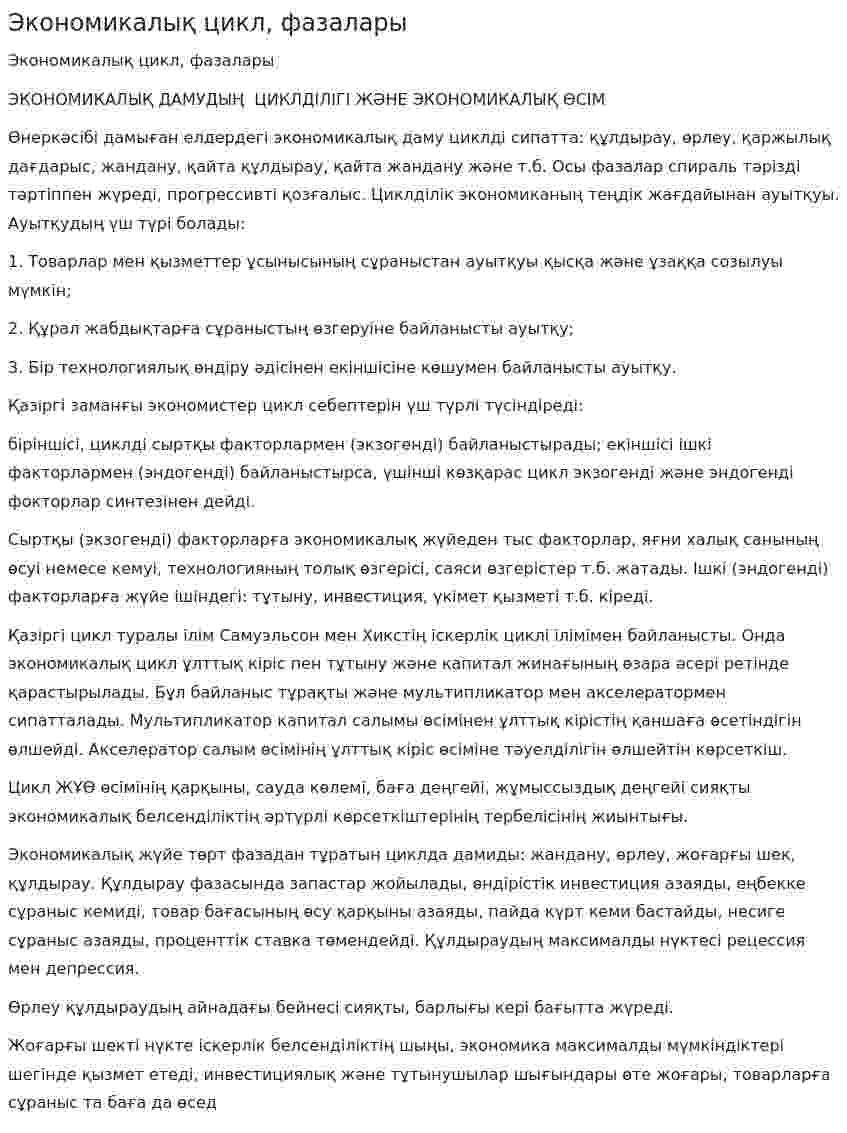 Экономикалық цикл, фазалары