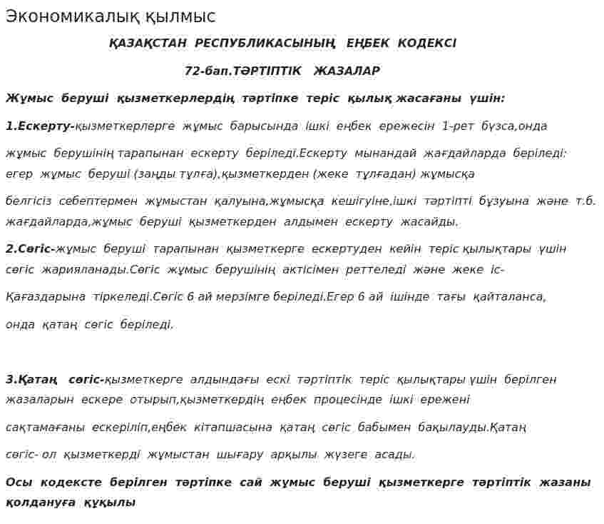 Экономикалық қылмыс