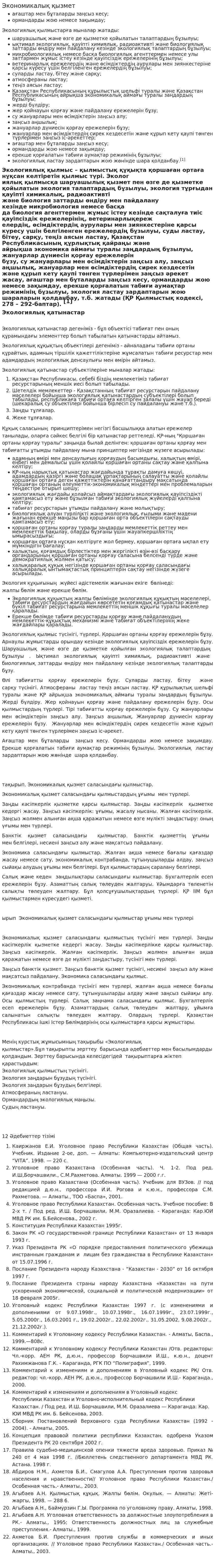 Экономикалық қызмет
