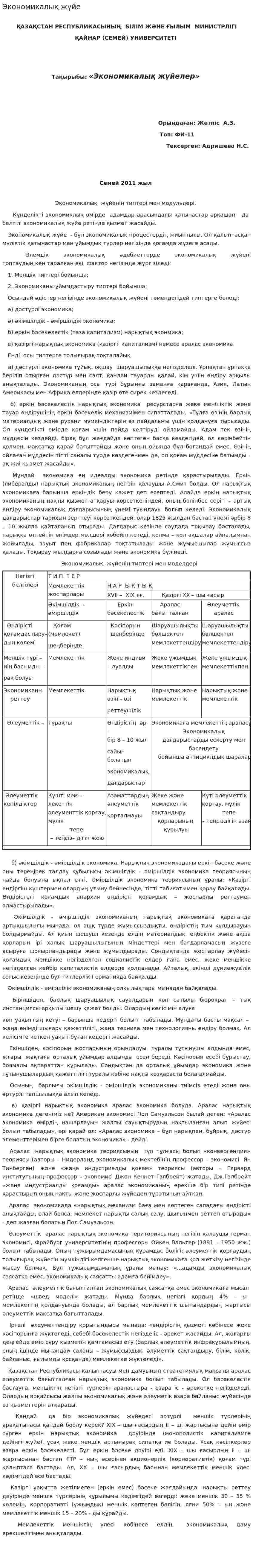 Экономикалық жүйе. 7