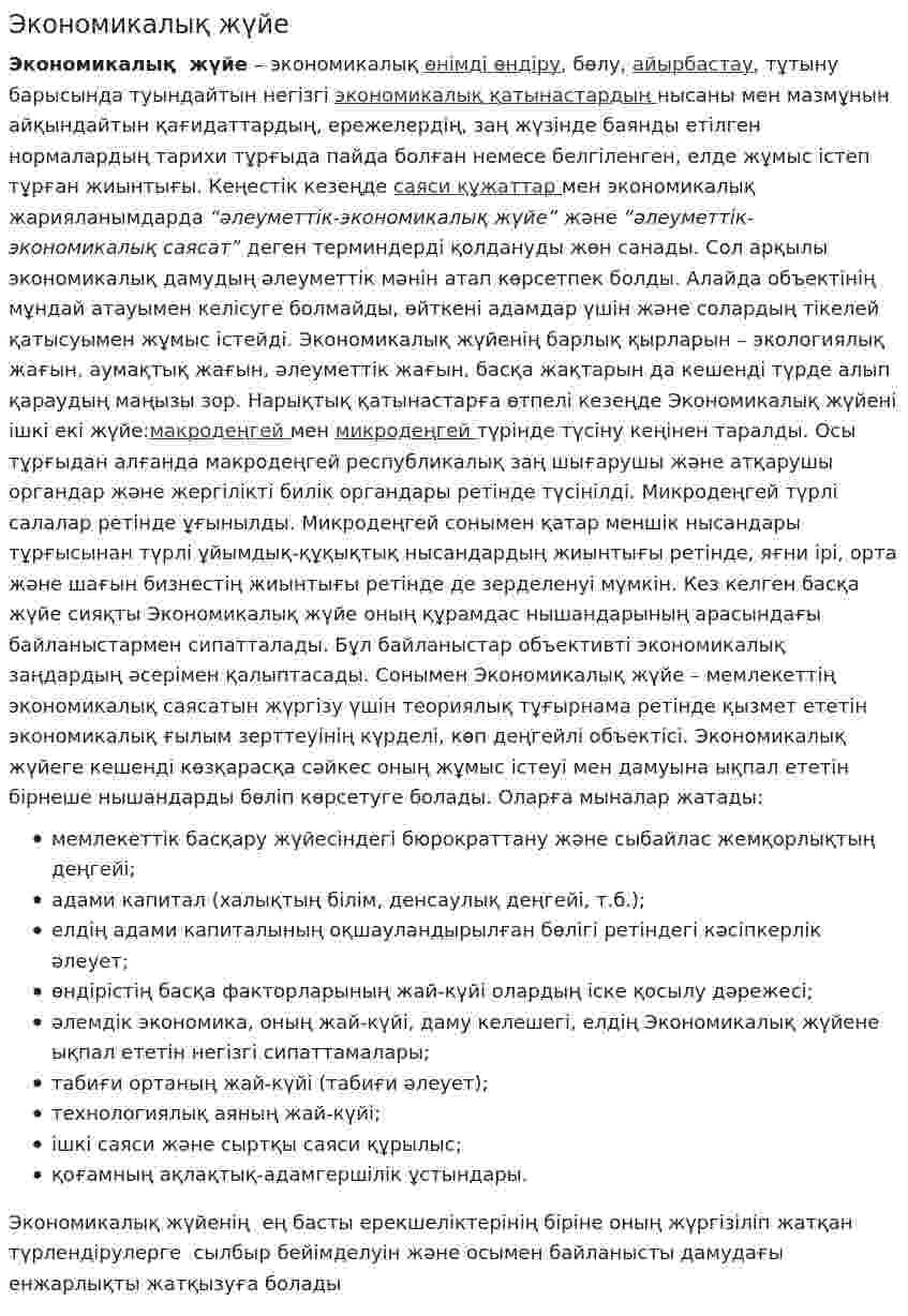Экономикалық жүйе. 3