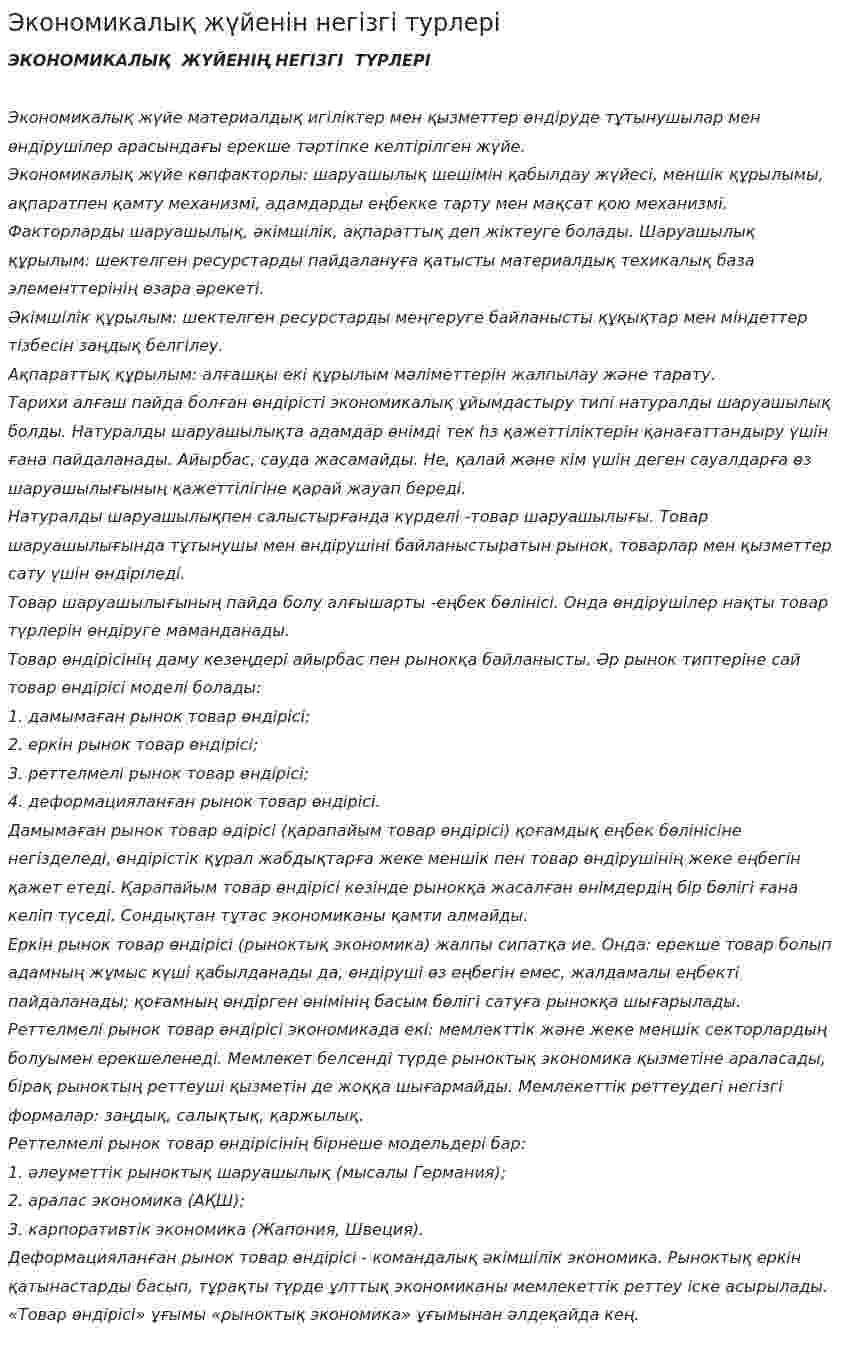 Экономикалық жүйенін негізгі турлері