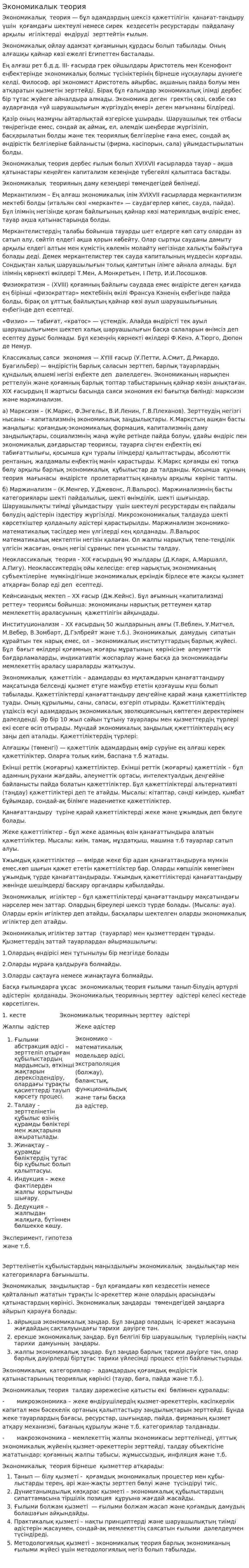 Экономикалык теория