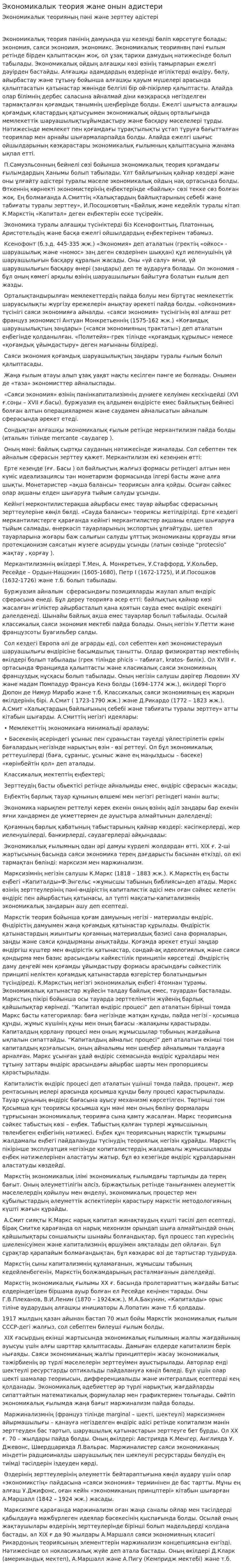 Экономикалык теория жане онын адистери