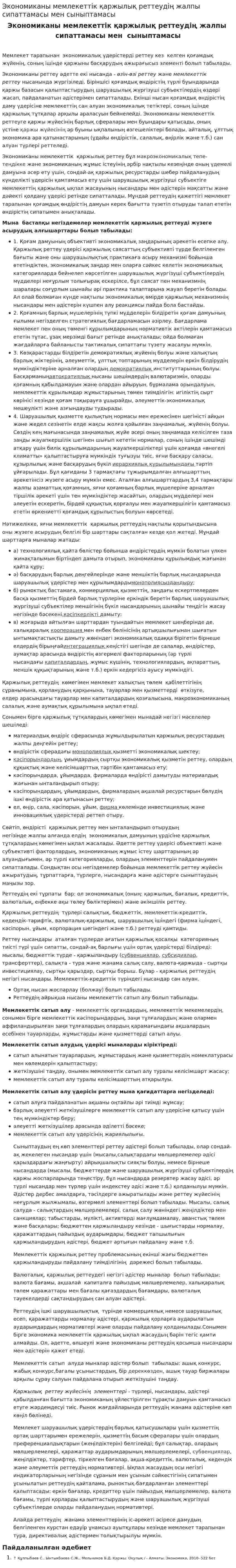 Экономиканы мемлекеттік қаржылық реттеудің жалпы сипаттамасы мен сыныптамасы