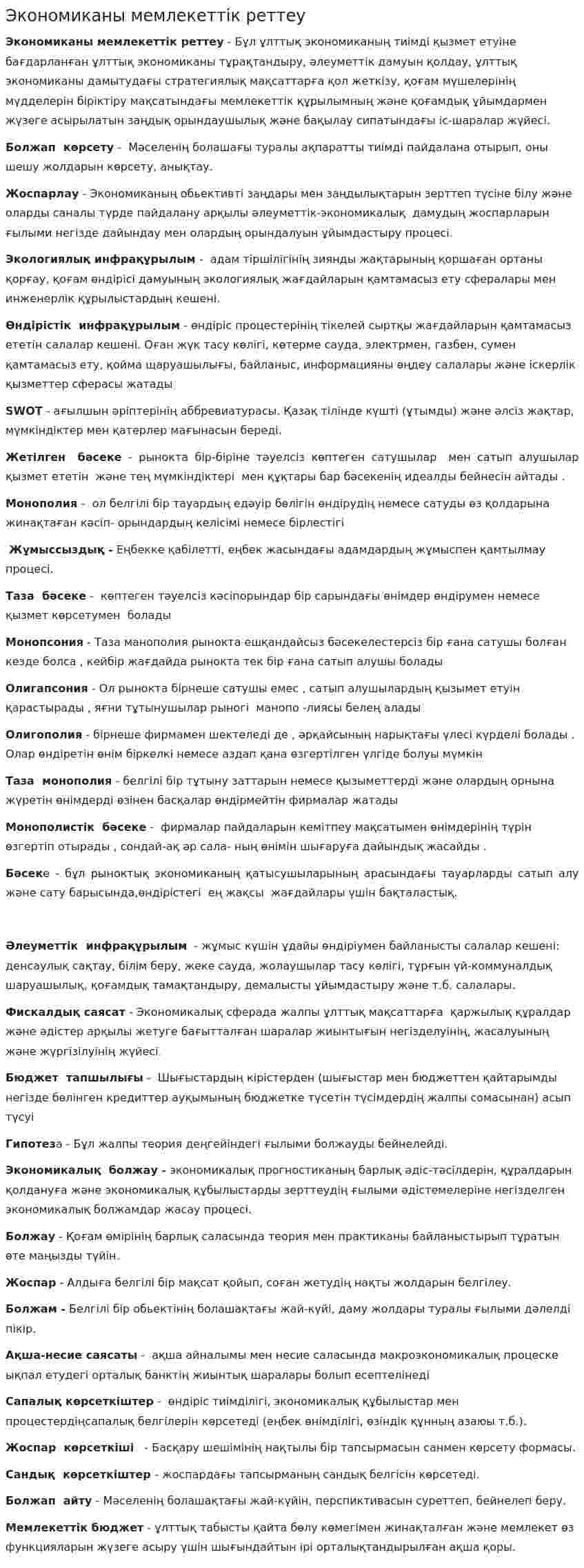 Экономиканы мемлекеттік реттеу. 5