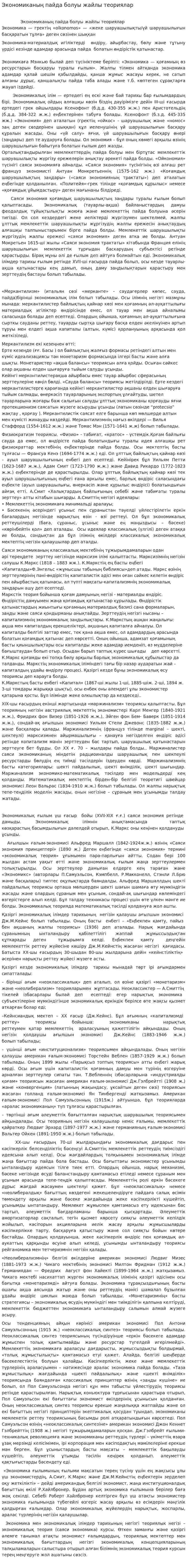 Экономиканың пайда болуы жайлы теориялар