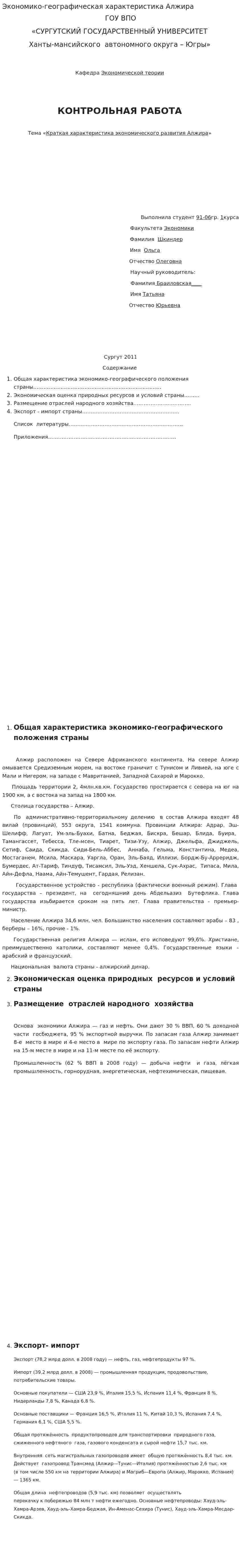 Экономико-географическая характеристика Алжира