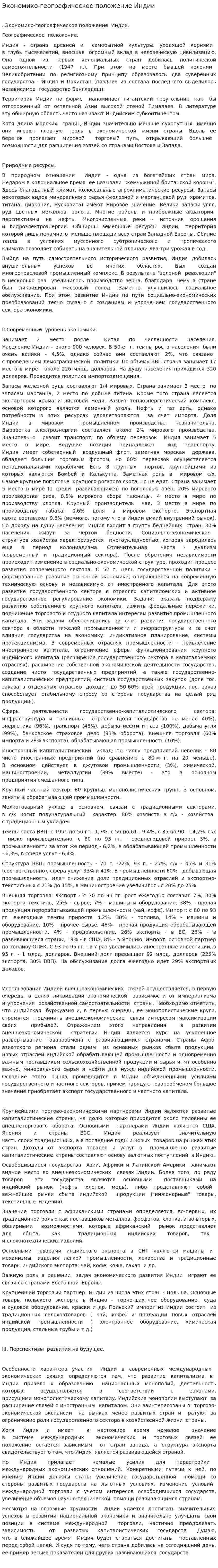 Экономико-географическое положение Индии