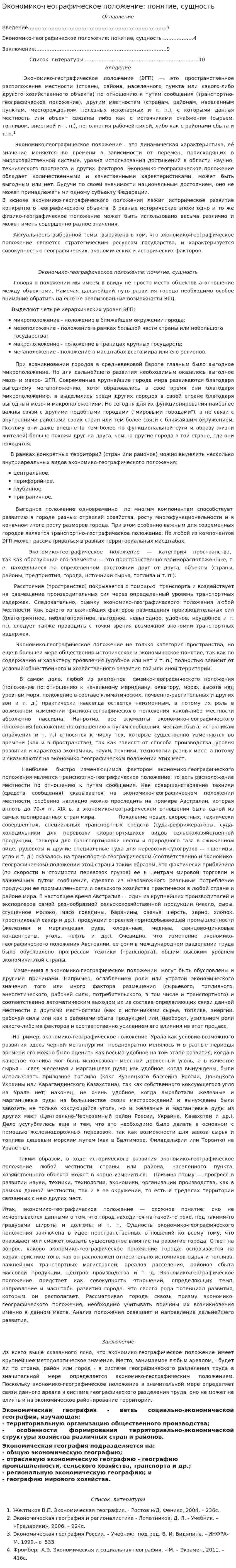 Экономико-географическое положение: понятие, сущность