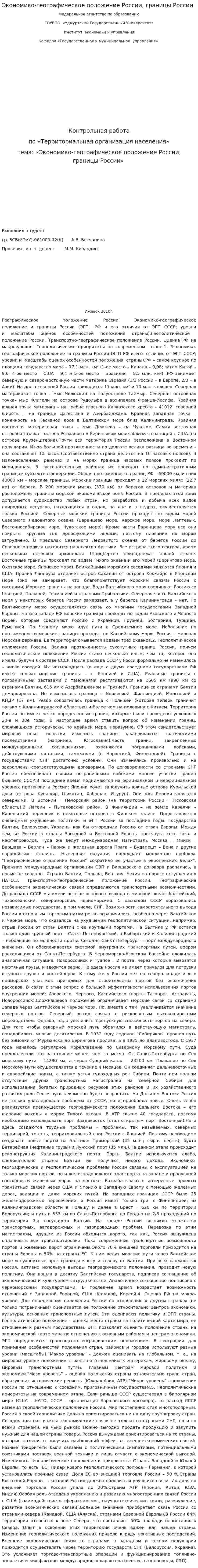 Экономико-географическое положение России, границы России