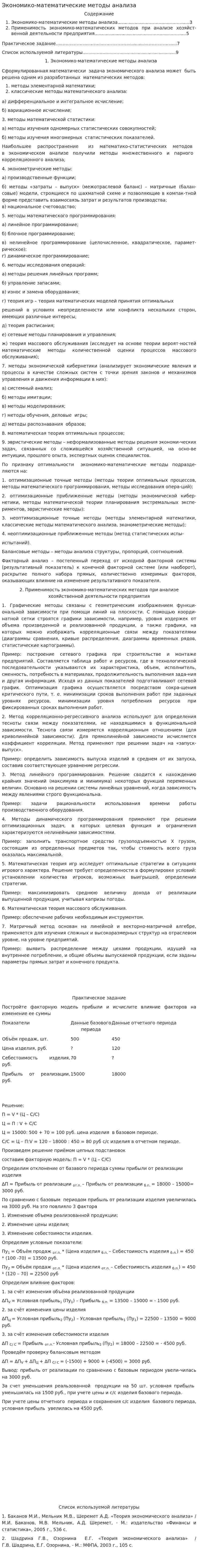 Экономико-математические методы анализа