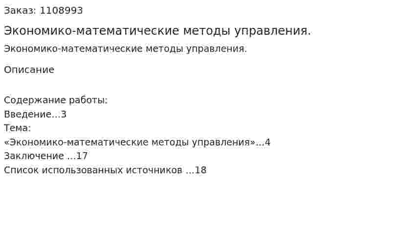 Экономико-математические методы управления. (контрольная работа) 