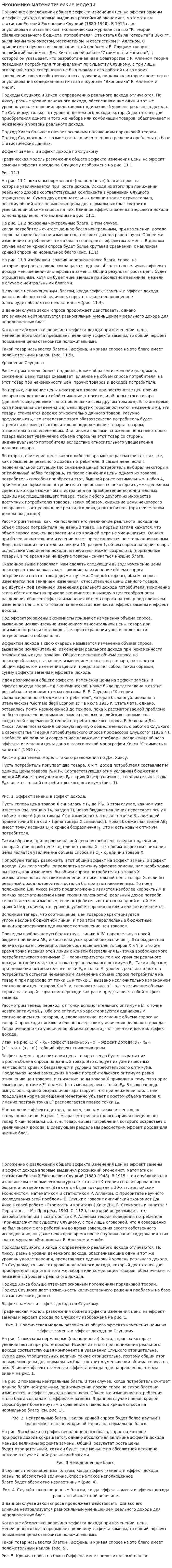 Экономико-математические модели. 2