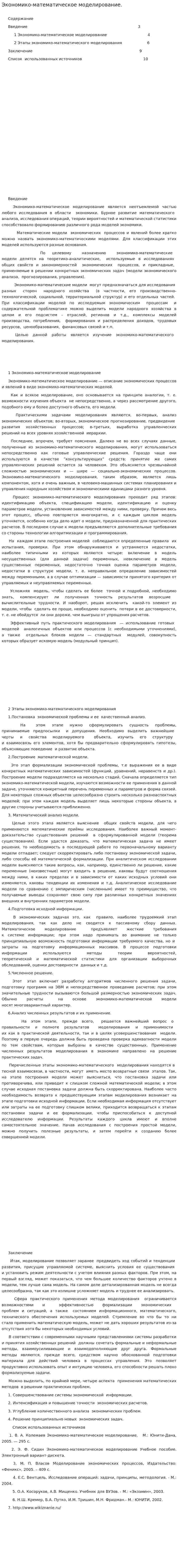 Экономико-математическое моделирование.