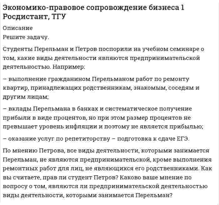      
          Описание
          Задача 1Субботин Максим 10 лет получил в наследство от бабушки жилой однокомнатный дом, и предметы домашнего обихода, находящиеся в доме. Мать Максима обратилась в органы опеки и попечительства, за получением согласия на продажу дома. В органах опеки и попечительства отказали в согласии на проведение сделки, так как права несовершеннолетнего будут нарушены. Против продажи других вещей органы опеки не возражали. Мать Максима Субботина обратилась в суд с жалобой на действия органов опеки и попечительства, в которой указывала на то, что она в силу закона является законным представителем несовершеннолетнего сына и имеет право совершать от его имени любые действия, в том числе и сделки с недвижимостью.Оцените действия каждой из сторон? Какое решение должен вынести суд? 
          Оглавление
          нет 
          Список литературы
          нет
            
            
            Субботин Максим 10 лет получил в наследство от бабушки жилой однокомнатный дом, и предметы домашнего обихода, находящиеся в домеСубъекты осуществления доказательственной деятельности и ее структураСуворов, живущий в Брянске и уволенный по сокращению штатов, прочитав объявление о приглашении на работу на строительствосудебная психиатрия росдистант 1 заданиесудебная психиатрия росдистант 2 задание судебная психиатрия росдистант 3 заданиесудебная психиатрия росдистант ТГУ 5 заданиеСтратегический менеджмент (МФПУ)Страховая компания разделяет застрахованных по классам риска: 1 класс – малый риск; 2 класс – средний риск; 3 класс – большой риск. Среди клиентов компании k% первого класса риска, l% 2го класса, m% - третьего. Стрелок попадает при выстреле в мишень в десятку с вероятностью 0,5; в девятку - 0,3; в восьмёрку – 0,1; в семерку – 0,1. Стрелок сделал 100 выстрелов. Какова вероятность того, что он набрал не менее 940 очковстроительное материаловедение Структура кадров на предприятии характеризуется следующими данными: основные рабочие - 1150 человек, вспомогательные - 1000 человек, прочий персонал - 375 человек. По плану объем производства повышается на 7 %..Струя воды сечением 4 см2 ударяется о стенку под углом 45 и упруго отскакивает от нее без потери скорости. Найти силу, действующую на стенку, если известно, что скорость течения воды в струе 11 м/с.Студенову и Расторгуеву принадлежал на праве общей долевой собственности бревенчатый дом, расположенный на берегу озера Селигер.