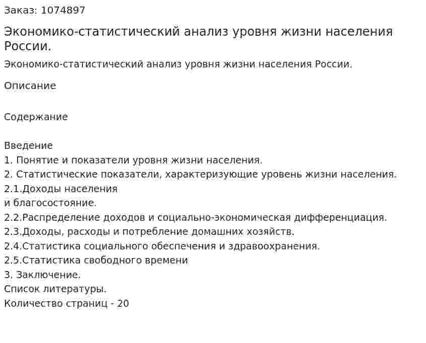 Экономико-статистический анализ уровня жизни населения России. (курсовая работа) 