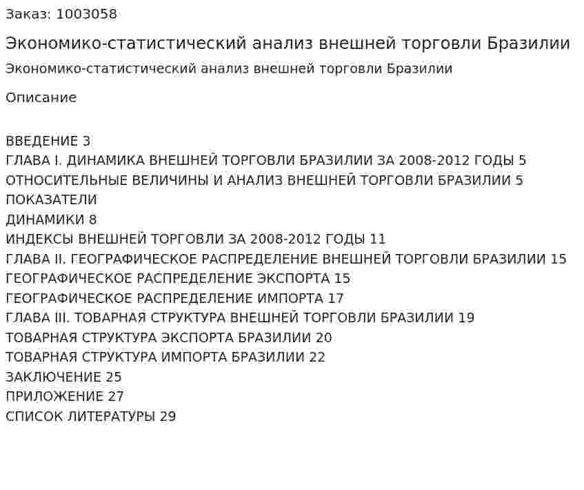 Экономико-статистический анализ внешней торговли Бразилии (курсовая работа) 