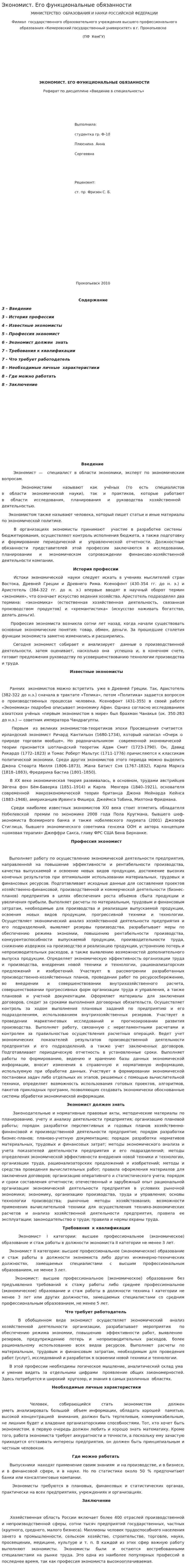 Экономист. Его функциональные обязанности