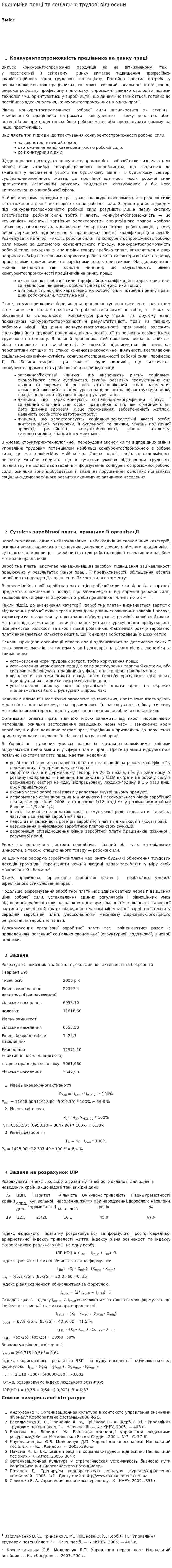 Економіка праці та соціально трудові відносини