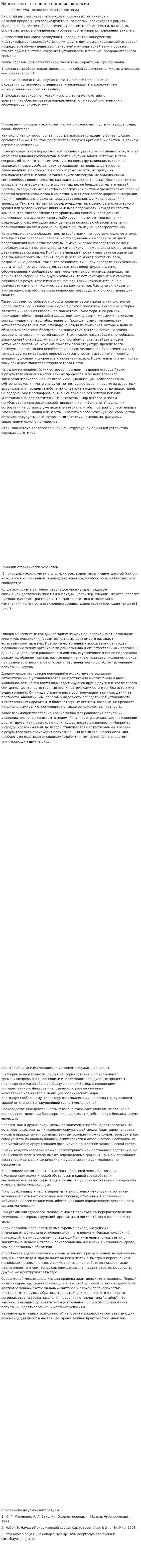 Экосистема - основное понятие экологии. 2