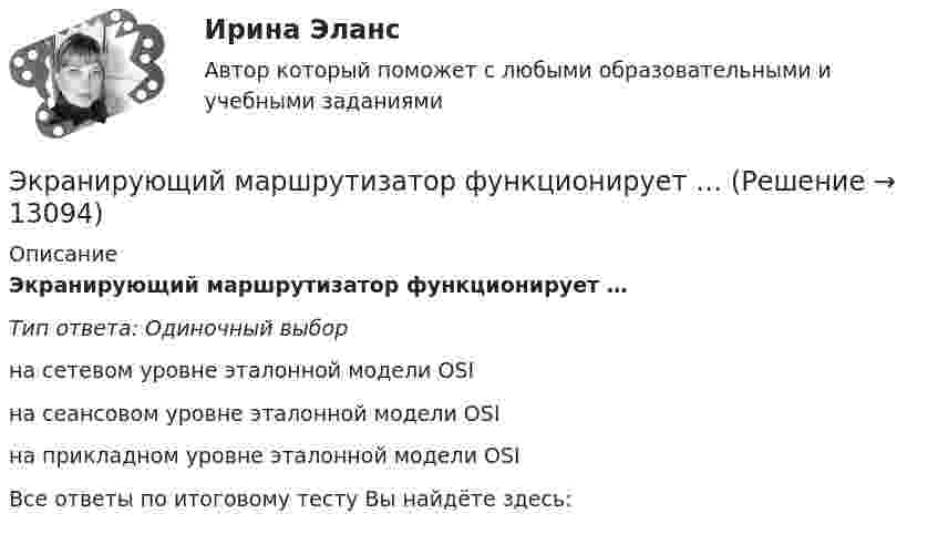      
          Описание
          Экранирующий маршрутизатор функционирует …Тип ответа: Одиночный выборна сетевом уровне эталонной модели OSIна сеансовом уровне эталонной модели OSIна прикладном уровне эталонной модели OSIВсе ответы по итоговому тесту Вы найдёте здесь:   
            
            
            Эко-эффективность мотивы, определяющие факторы и экономические последствияЭкранирующий маршрутизатор функционирует …Экран находиться на расстоянии L=40 м от точечного монохроматического источника света (lambda=5*10^(-4) мм). На расстоянии a=20 м от источника света помещен экран с ирисовой диафрагмой. При каком радиусе отверстия диафрагмы центр дифракционного изобрЭкранная культура появилась ...Экскурсионные туры во ФранциюЭкспериментальная психологияЭкспериментальная психологияЭкономическое обоснование ТТС доставки нефти (Варандей-Роттердам) на перспективу - Вариант №1Экономическое образование в России до революции 1917 годаЭкономическое регулирование в области охраны окружающей среды: экологический сборЭкономическое содержание оборотных средств. Материальный состав и структура оборотных средствЭкономическое управление предприятиемЭкономическое … – это формализованное описание и количественное выражение хозяйственных процессов и явлений (с помощью математики и эконометрики) экономическо-математическое моделирование