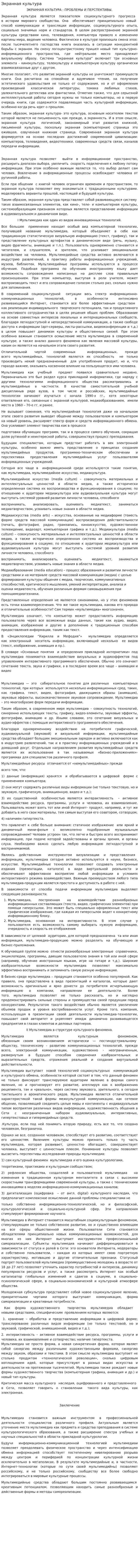 Экранная культура. 2