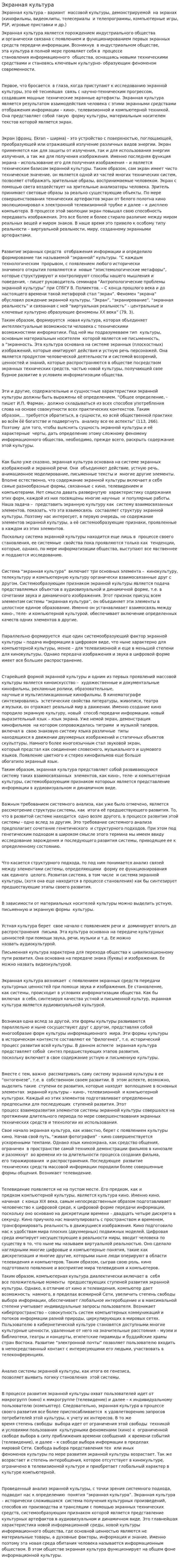 Экранная культура
