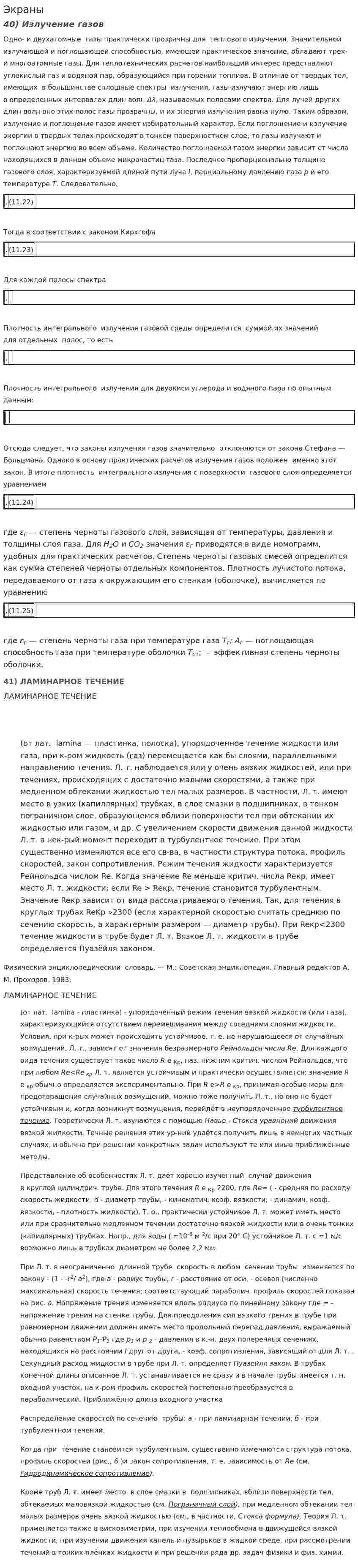 Экраны