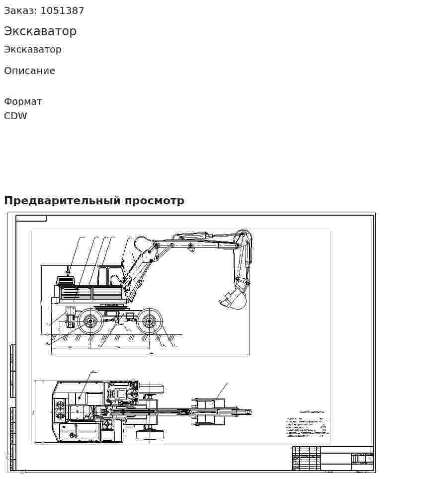 Экскаватор 