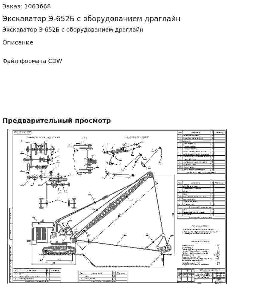Экскаватор Э-652Б с оборудованием драглайн 
