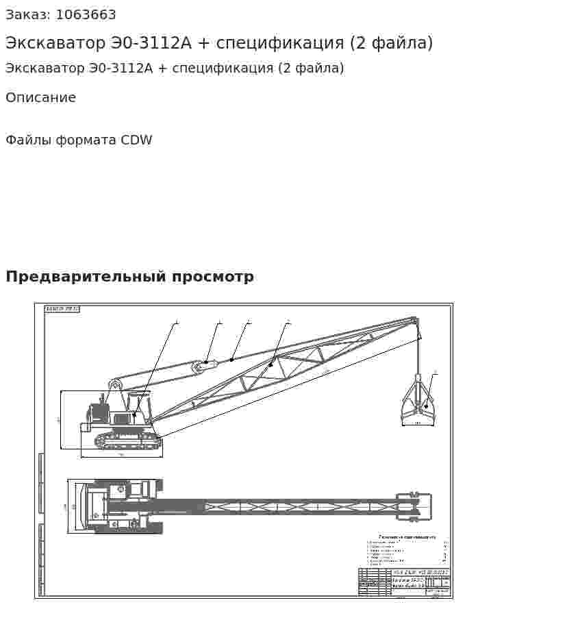 Экскаватор Э0-3112А + спецификация (2 файла) 