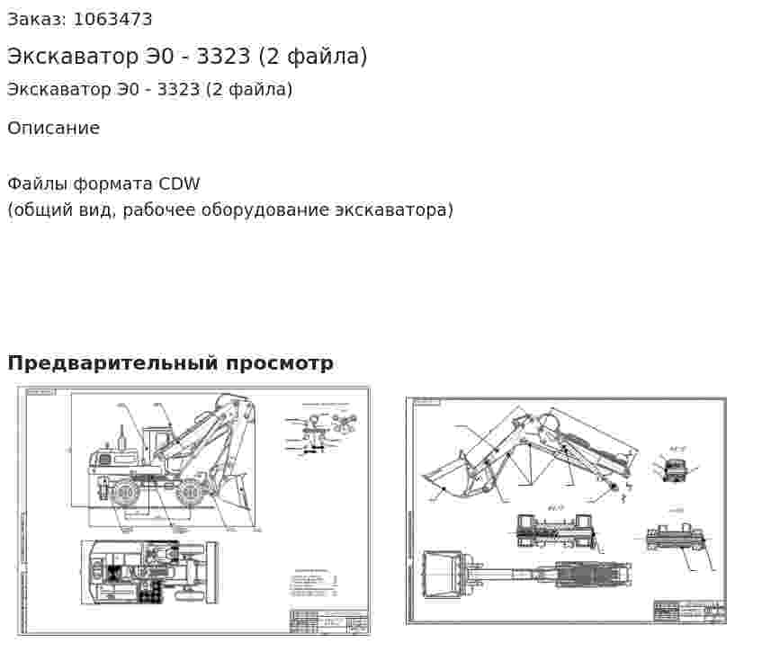 Экскаватор Э0 - 3323 (2 файла) 