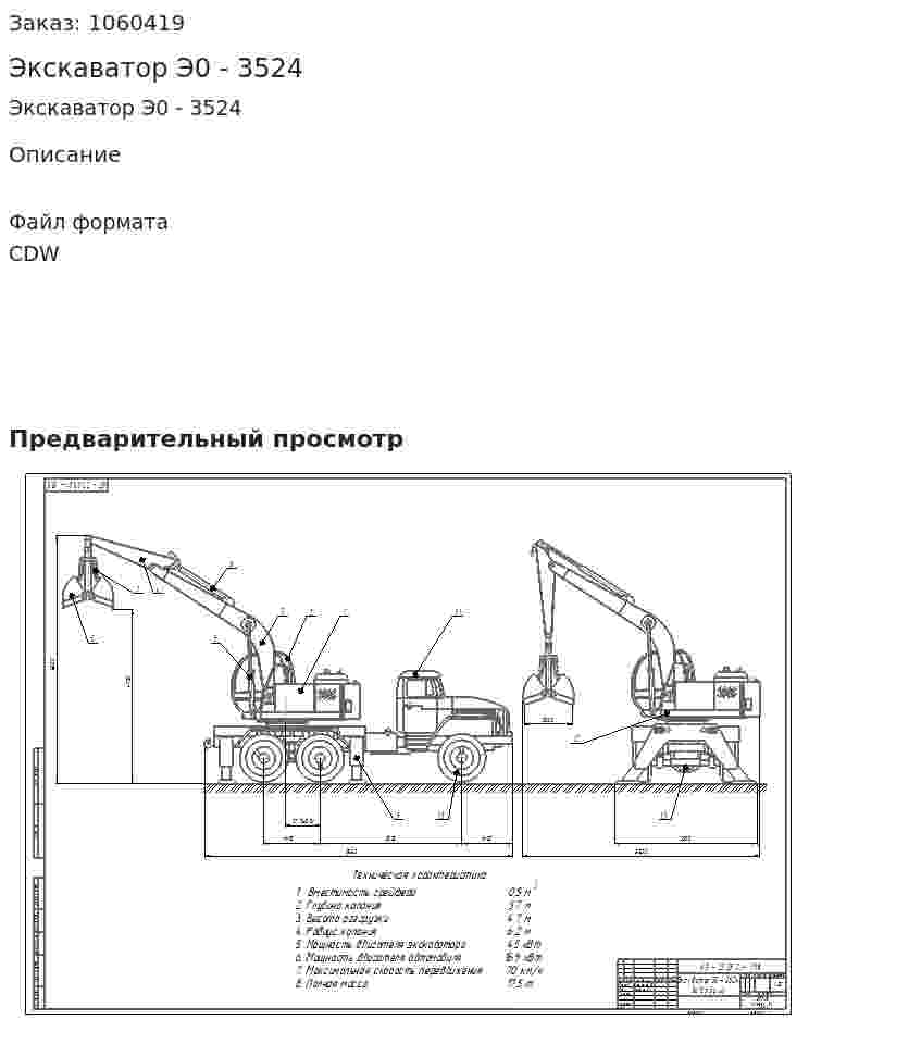 Экскаватор Э0 - 3524 